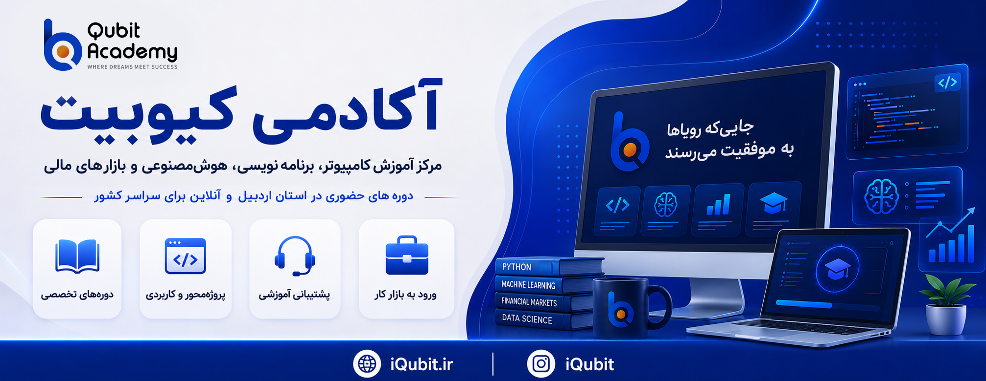 آموزش کامپیوتر، برنامه نویسی و مهارت های دیجیتال در استان اردبیل